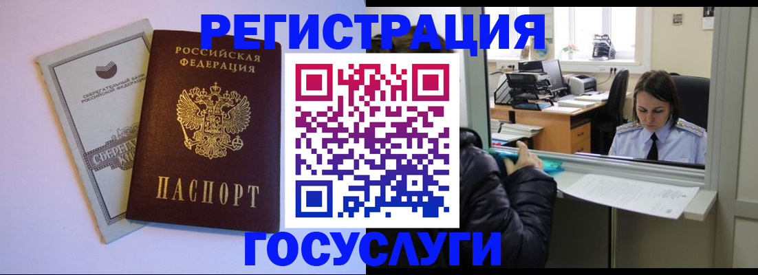 временная регистрация для всех в Гусиноозёрске